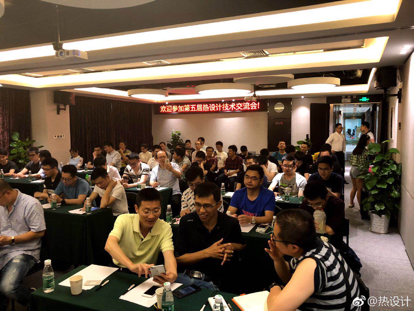 第五屆熱設計技術交流會（深圳）活動紀實