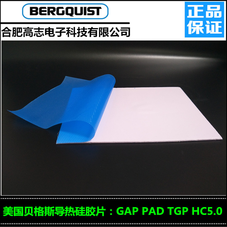 貝格斯GPHC5.0高性能導(dǎo)熱硅膠片