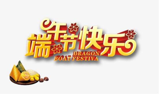 中國熱設(shè)計網(wǎng)恭祝您2020端午節(jié)快樂！