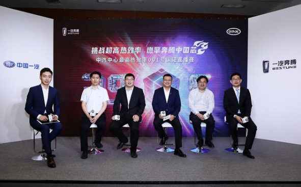 奔騰T77 PRO發(fā)動機(jī)最高熱效率39.06%獲權(quán)威認(rèn)證