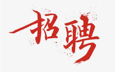 【深圳】中國(guó)長(zhǎng)城招聘熱設(shè)計(jì)工程師