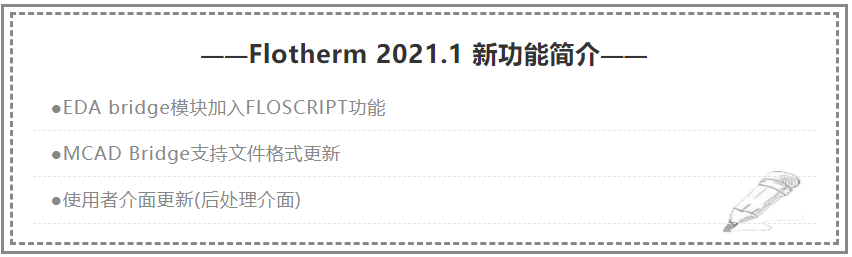 Flotherm 2021.1 更新介紹