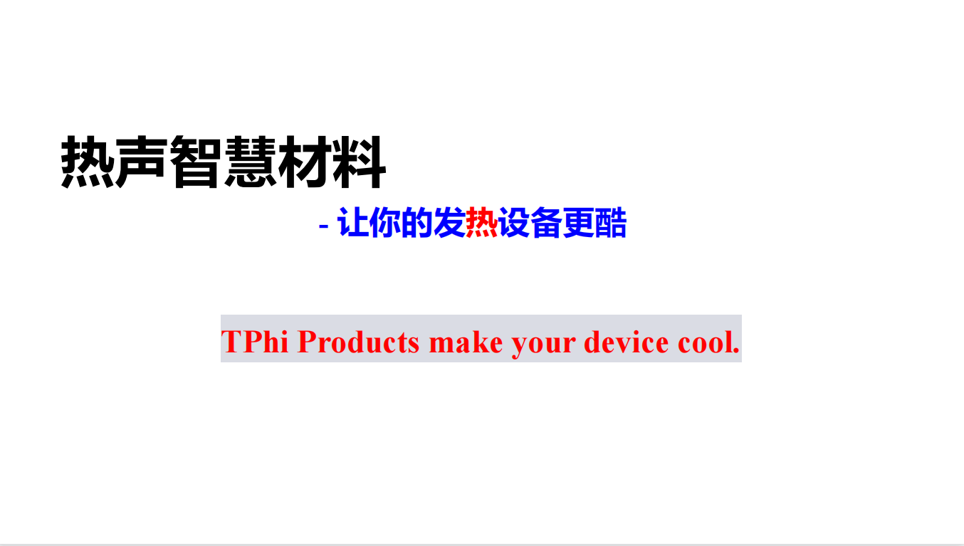 深圳熱聲智能科技有限公司介紹