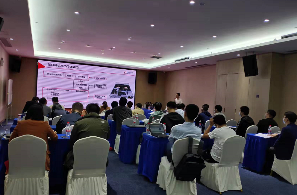  熱設(shè)計(jì)網(wǎng)2021年11月Flotherm熱仿真&工程熱設(shè)計(jì)培訓(xùn)紀(jì)實(shí)-深圳站