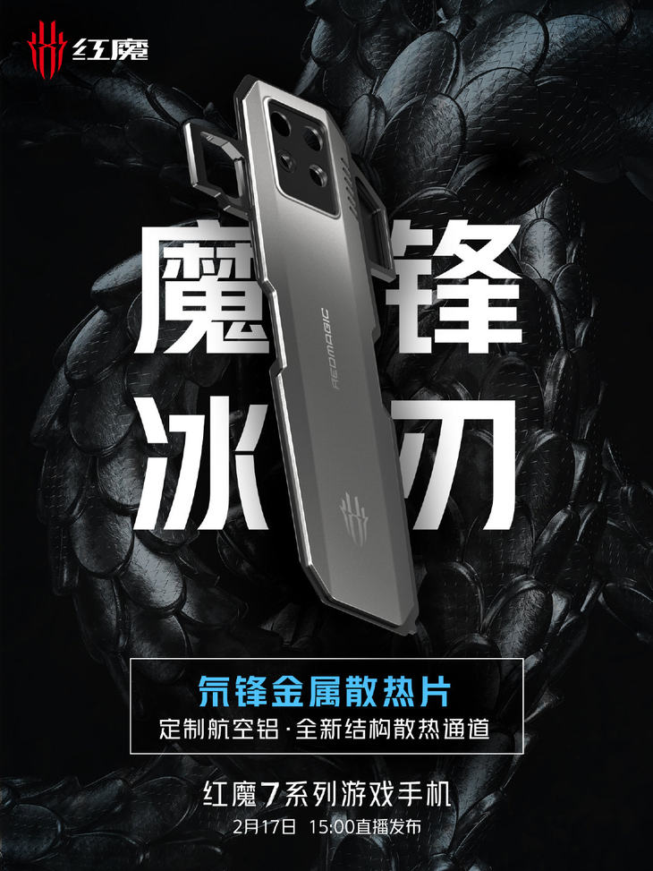  紅魔7系列內置超大VC液冷散熱板較上代提升300%