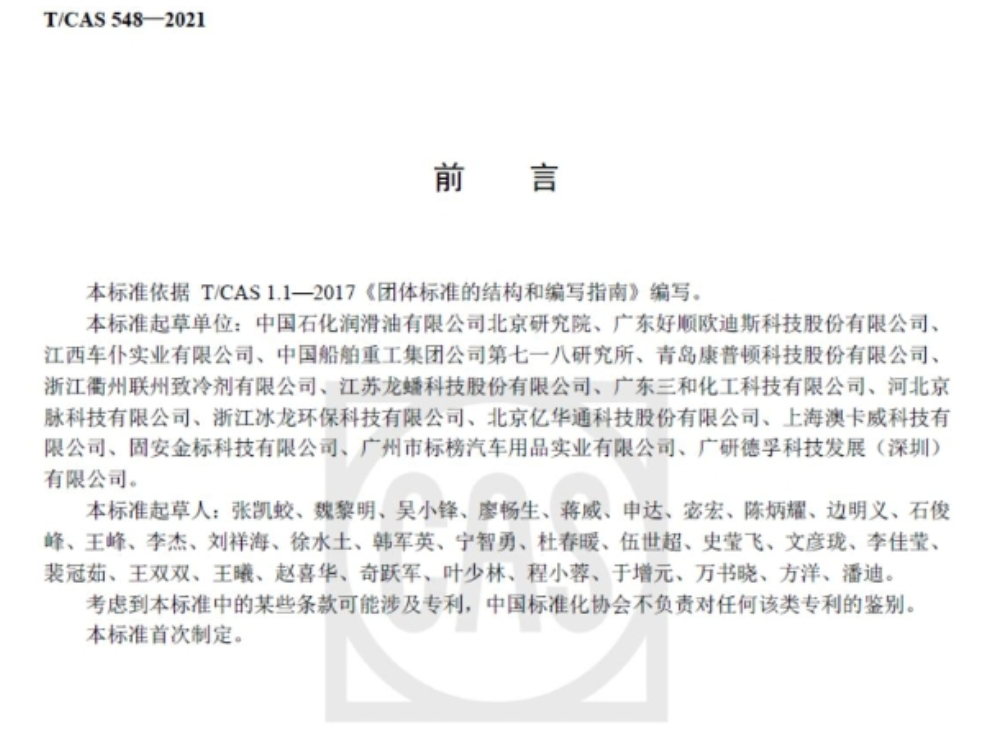 《氫燃料電池冷卻液》團(tuán)體標(biāo)準(zhǔn)正式發(fā)布