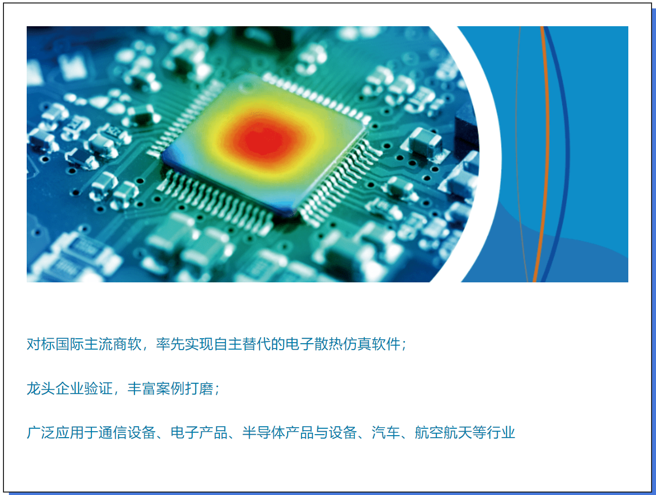 揭秘電子散熱仿真利器Simetherm——熱設計圈的朋友都來圍觀了~