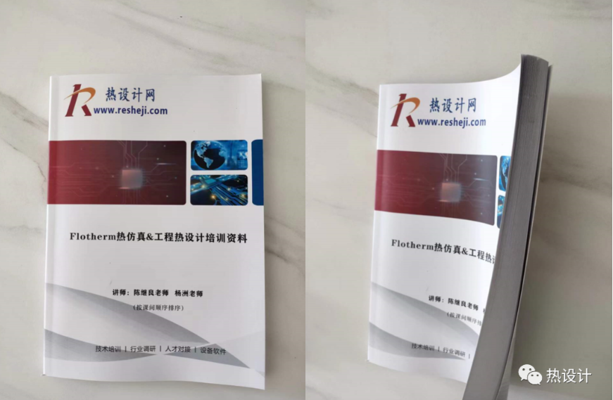【7月27-29日】Flotherm熱仿真&工程熱設(shè)計(jì)培訓(xùn)—上海
