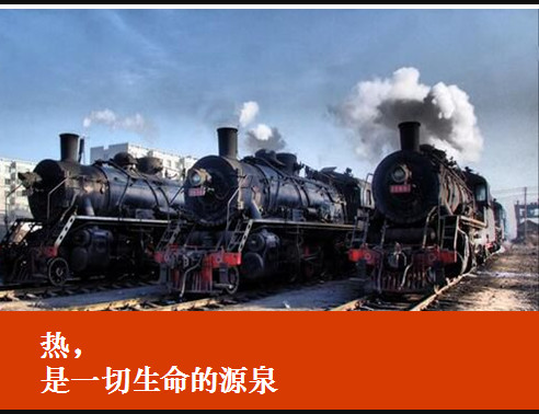 熱力學(xué)發(fā)展簡(jiǎn)史