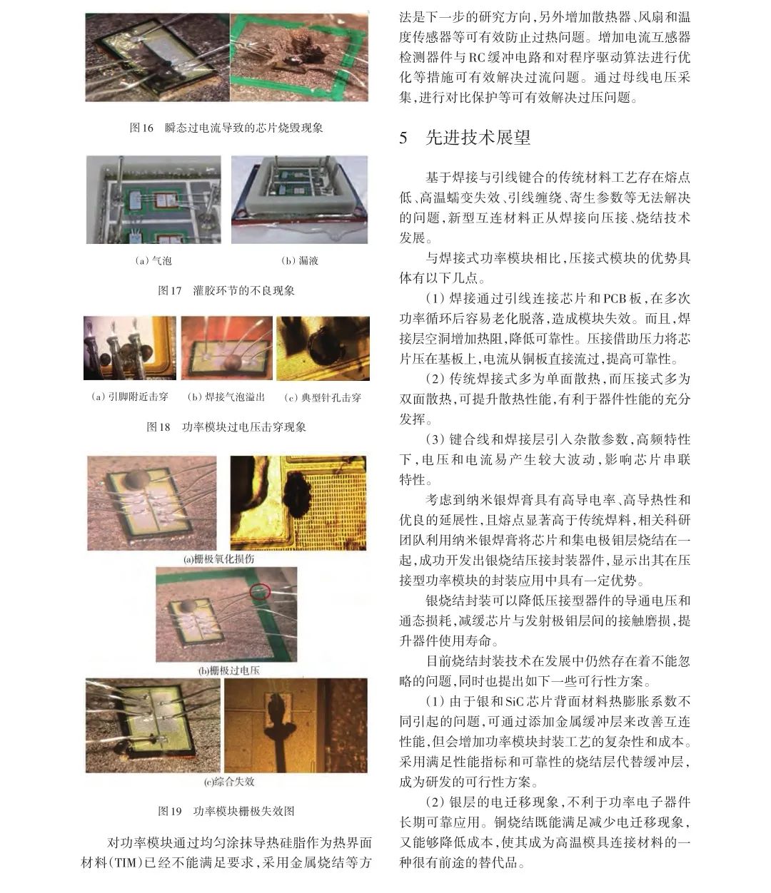 SiC功率模塊封裝技術(shù)及展望