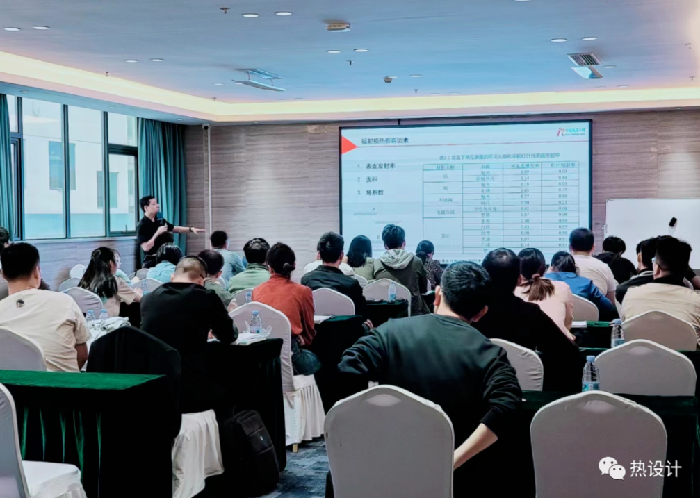 熱設(shè)計(jì)網(wǎng)【21期】培訓(xùn)紀(jì)實(shí)