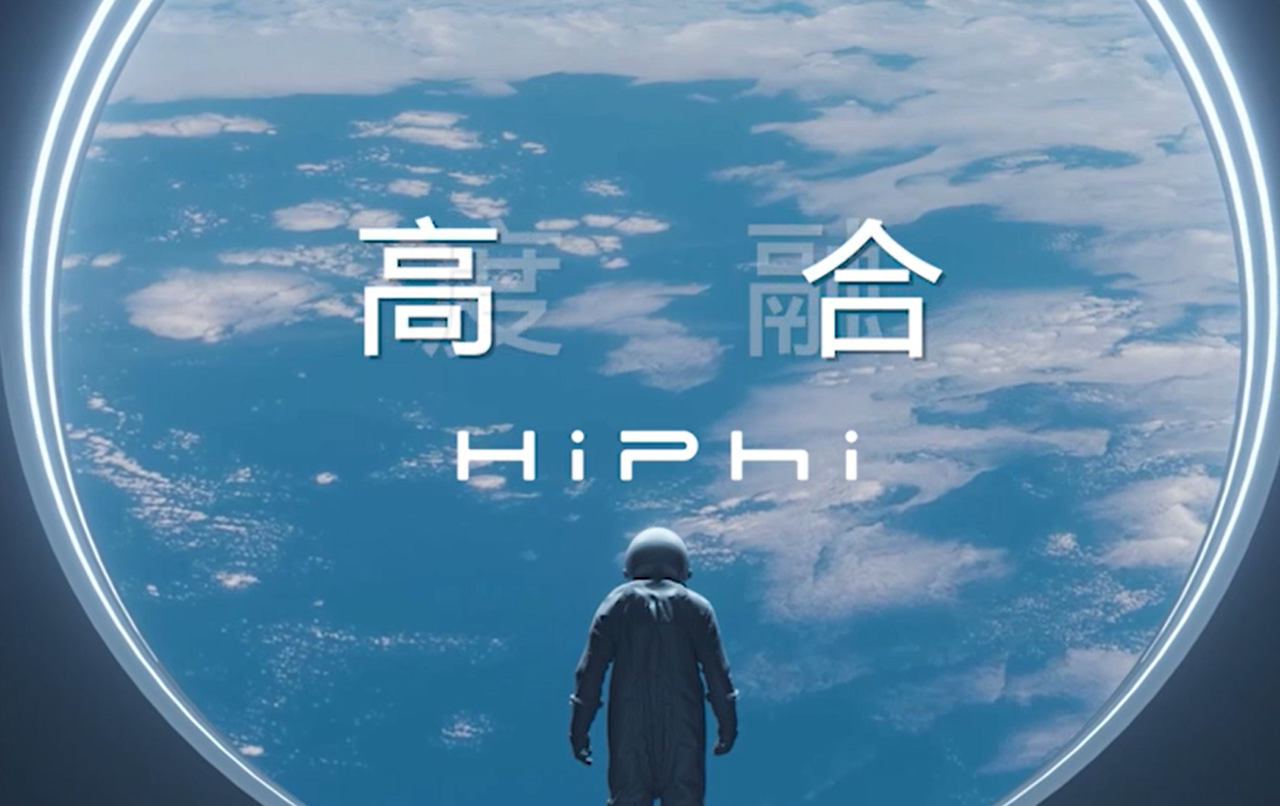 汽車資訊：處在風(fēng)暴中心的高合汽車正遭受巨大危機(jī)