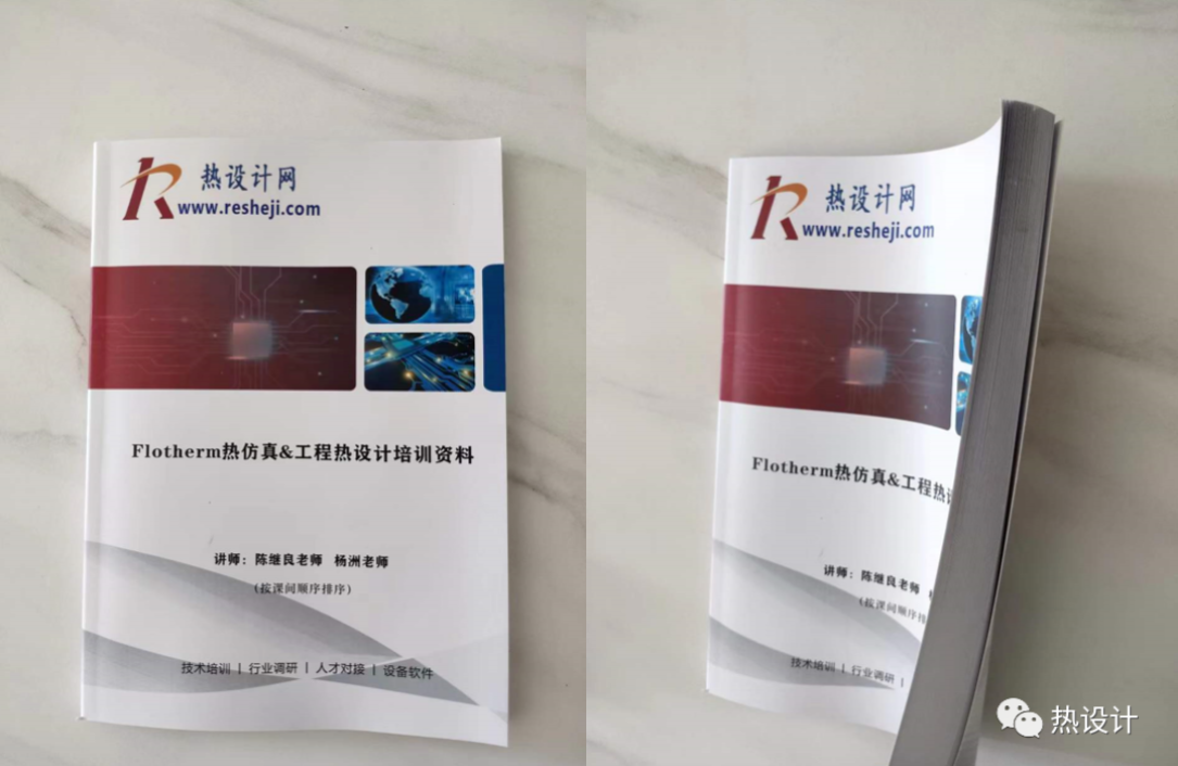 【 4月18-20日】上海Flotherm熱仿真&工程熱設(shè)計培訓(xùn)