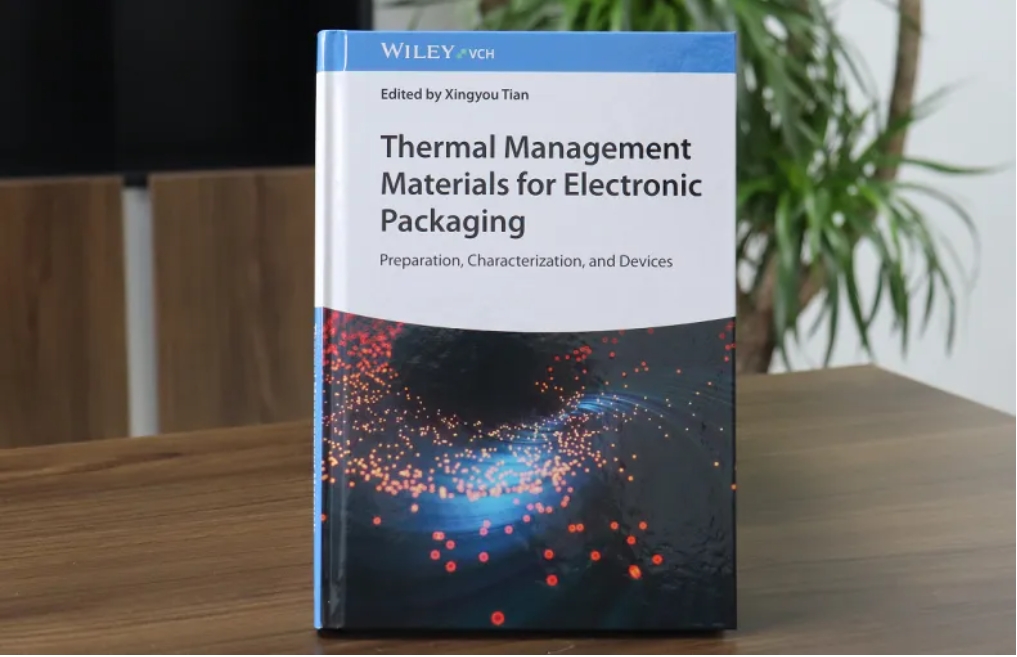 固體所熱管理材料專著正式出版