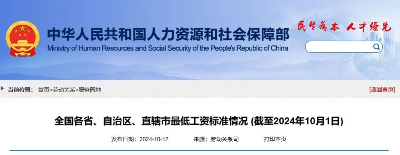 最新！各地最低工資標(biāo)準(zhǔn)公布