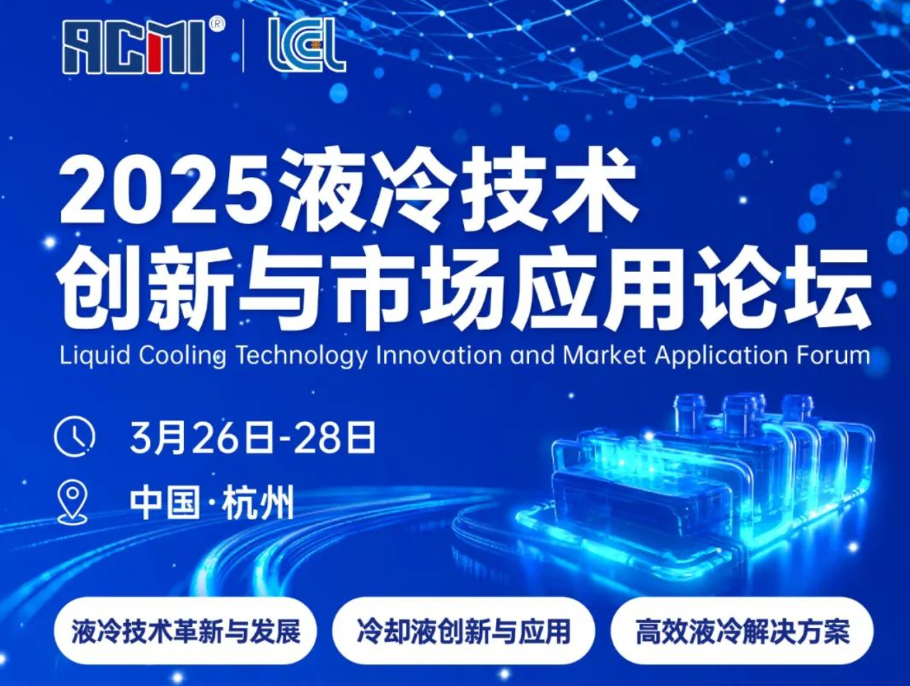 【3月液冷論壇】氟化液VS硅油VS國產油：浸沒式液冷PK，誰顛覆散熱格局？