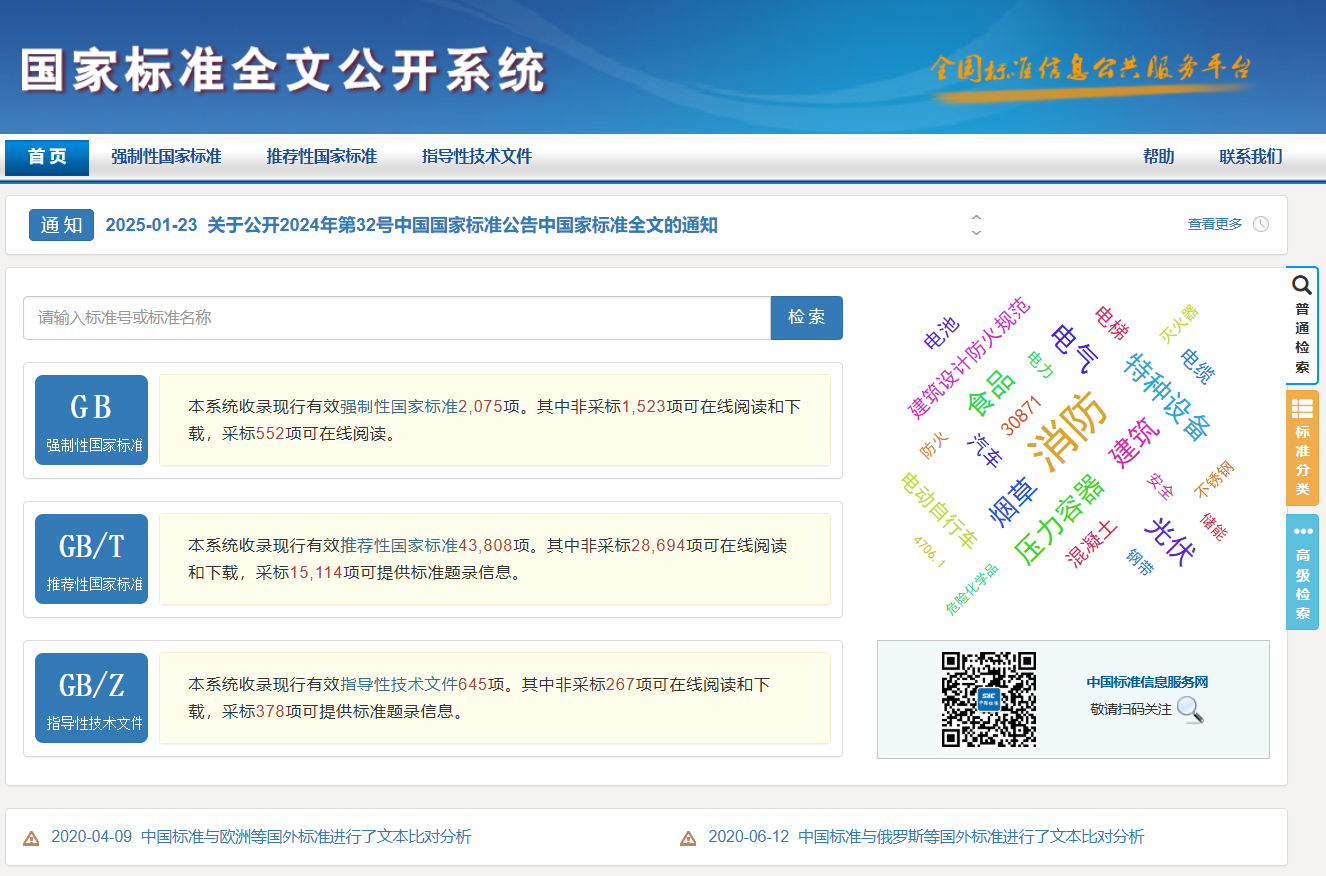 熱管理國家標準，免費下載