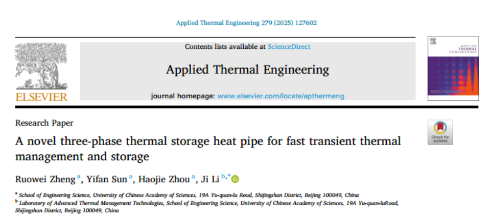 瞬態(tài)熱管理新方案：直接接觸式三相蓄熱熱管，散熱性能提升超40%