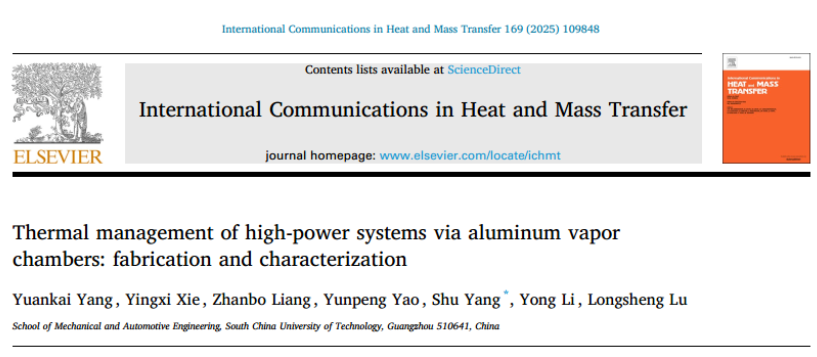 高功率散熱新方案！大尺寸鋁均熱板突破560W 極限功率