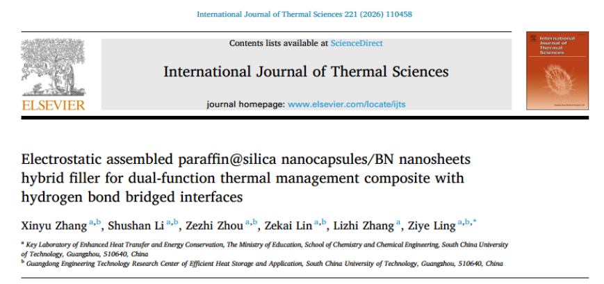 熱管理復(fù)合材料搞定導(dǎo)熱 + 儲(chǔ)熱，芯片熱管理更高效