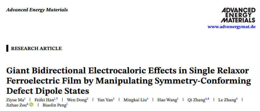 30℃升溫 + 10℃降溫！新型固態(tài)制冷薄膜，助力芯片高效散熱
