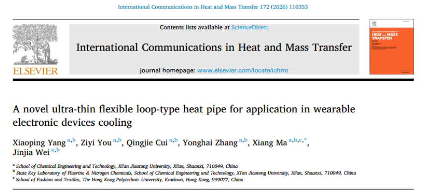 0.7mm 超薄柔性熱管！可穿戴設備散熱新方案