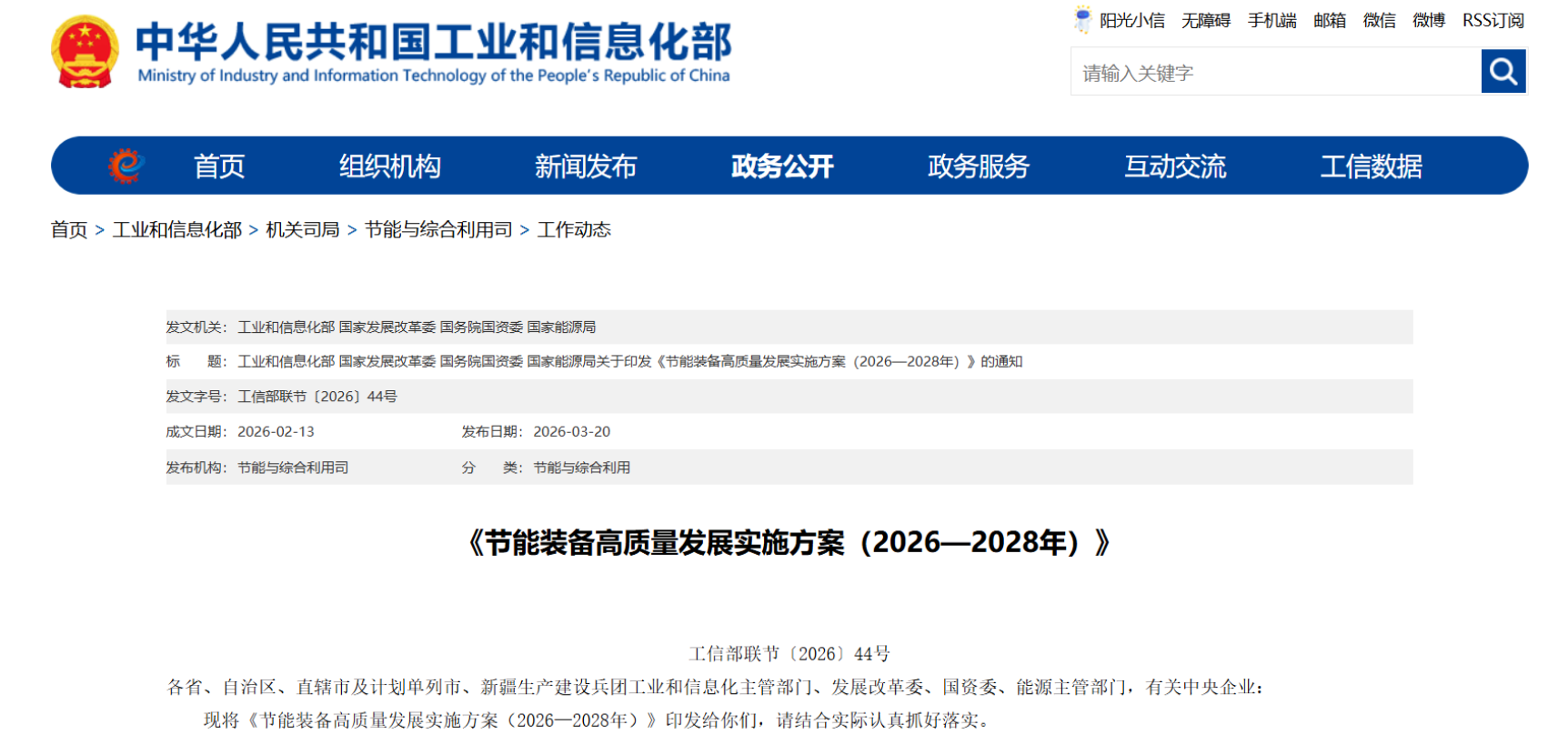 工信部等四部門(mén)發(fā)文：液冷技術(shù)、導(dǎo)熱材料、輻射制冷材料