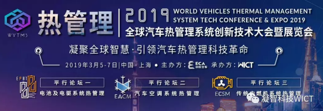 Daimler、Tesla等九大主機(jī)廠分享汽車熱管理技術(shù)