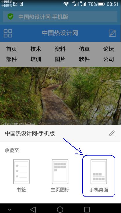 中國熱設計手機版 收藏至桌面