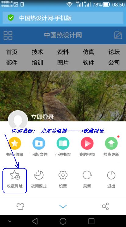 UC瀏覽器訪問中國熱設計手機版本 功能鍵--- 收藏