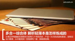 輕薄筆記本散熱設(shè)計