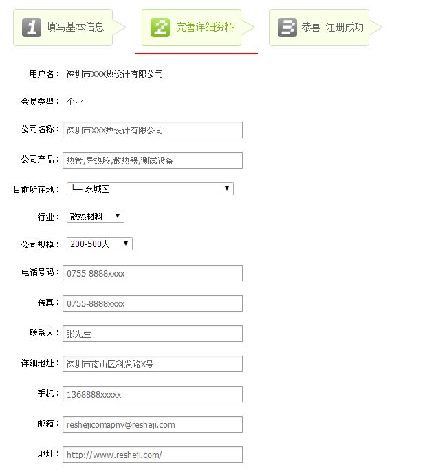 熱設(shè)計(jì)企業(yè)會(huì)員注冊填寫詳細(xì)頁面