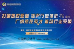 熱管理行業(yè)協(xié)會第一屆籌備委員會成功舉行