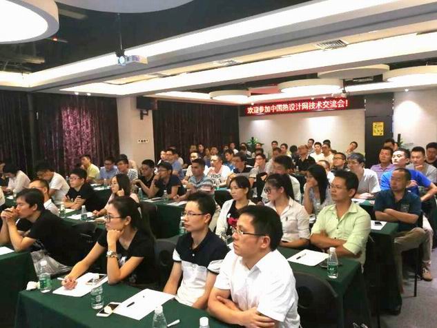 深圳第四屆熱設計技術交流會紀實