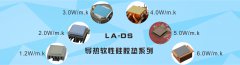 華岳 導(dǎo)熱硅膠墊大全