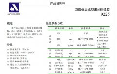 高導(dǎo)熱、低粘度灌封膠9225（G42）——洛德SC-315